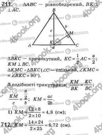 ГДЗ Геометрия 8 класс страница 711-712